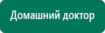 Дэнас пкм 4 го поколения модель 2014 года