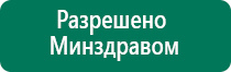 Скэнар или дэнас что выбрать