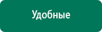 Дэнас пкм официальный сайт