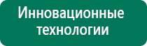 Дэнас терапия при беременности