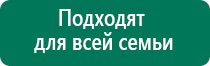 Дэнас пкм 3 поколения