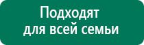 Аппарат дэнас 5 поколения