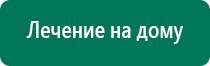 Аппарат скэнар терапия