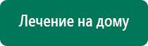 Дэнас пкм в самолет