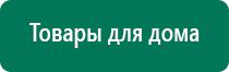 Аппараты диадэнс стоимость