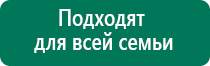 Универсальный физиотерапевтический аппарат дэнас комплекс