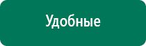 Аппараты дэнас что это такое