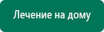 Дэнас пкм 6 поколения цена