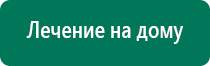 Купить дэнас 3 поколения