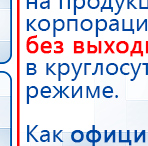 ЧЭНС-02-Скэнар купить в Сергиево Посаде, Аппараты Скэнар купить в Сергиево Посаде, Медицинский интернет магазин - denaskardio.ru