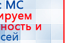 НейроДэнс ПКМ купить в Сергиево Посаде, Аппараты Дэнас купить в Сергиево Посаде, Медицинский интернет магазин - denaskardio.ru