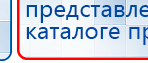 Носки-электроды для аппаратов Дэнас купить в Сергиево Посаде, Электроды Дэнас купить в Сергиево Посаде, Медицинский интернет магазин - denaskardio.ru