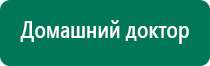 Дэнас что это такое