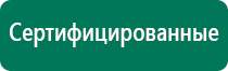 Дэнас 5 поколения