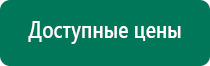Аппараты дэнас кардио