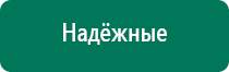 Дэнас кардио 3