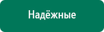 Дэнас кардио как применять
